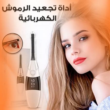 أداة تجعيد الرموش الكهربائية