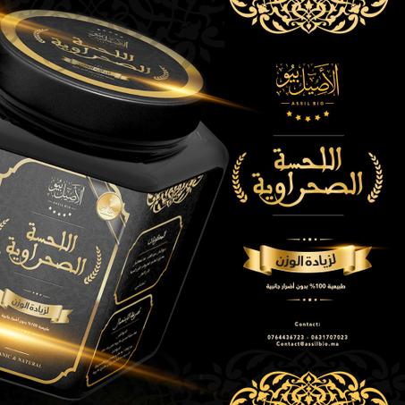 اللحسة الصحراوية