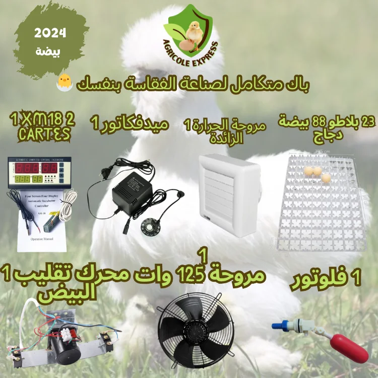 باك متكامل لصناعة الفقاسة بنفسك