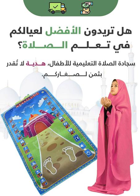 Intelligent Pray Carpet Kids