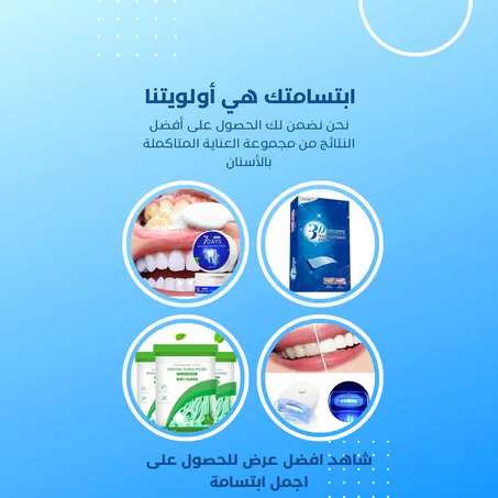 مجموعة العناية بالأسنان المتكاملة