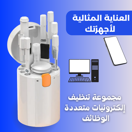 مجموعة تنظيف إلكترونيات