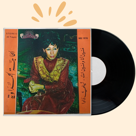 الحاجة الحمداوية - منين أنا ومنين نتا