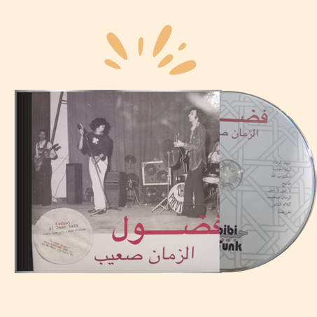 فضول – الزمان صعيب