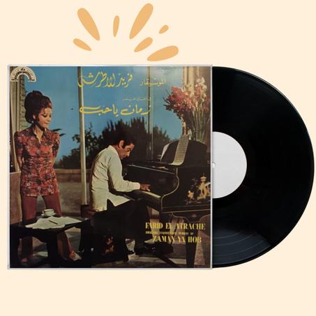 فريد الأطرش – أغاني فيلم زمان يا حب (1972)