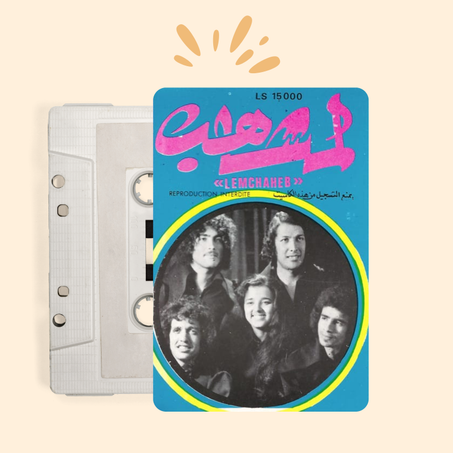 مجموعة لمشاهب ( مشترك) مع مجموعة عمارة فاس (1974)