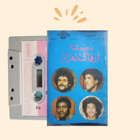 مجموعة  (رفاكت لعزاز) Groupe R'fagat Laazaz