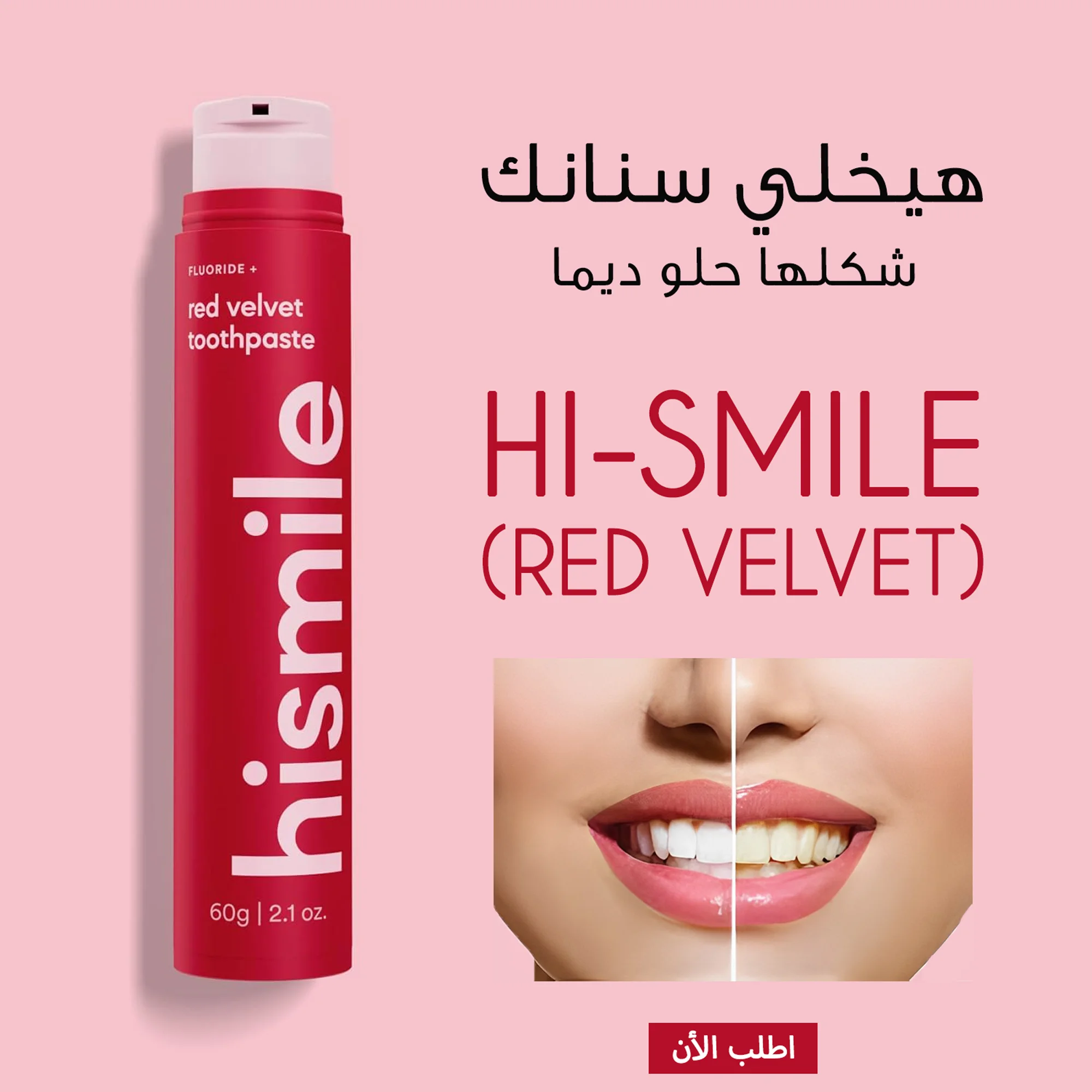 HI-SMILE (RED VELVET) سنانك شكلها حلو دايما