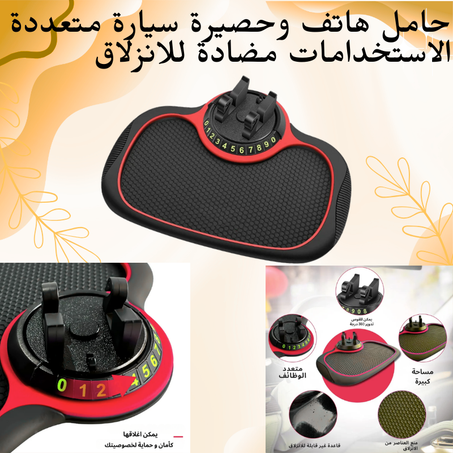 حصيرة سيارة متعددة الاستخدامات