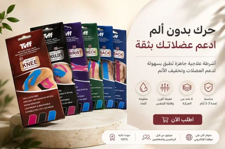 شريط الكينيزيو Kinesiology Tape