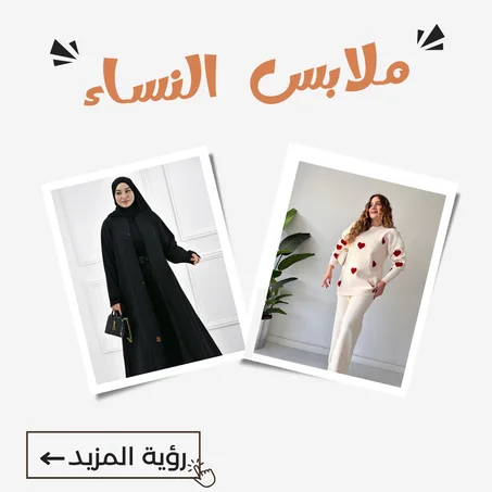 ملابس النساء