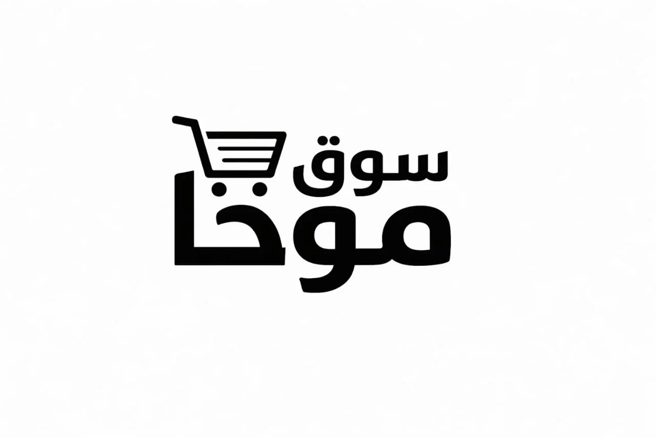 سوق موحا🛒