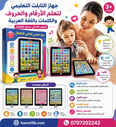 لوحة تعلم بالصوت