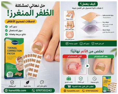 رقعة تصحيح أظافر القدم