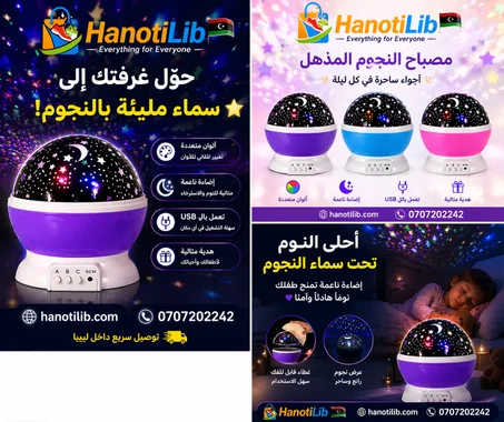 مصباح إسقاط دوار النجوم