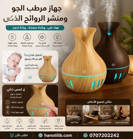 جهاز ترطيب الهواء بالرذاذ البارد