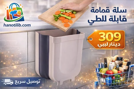 سلة مهملات معلقة