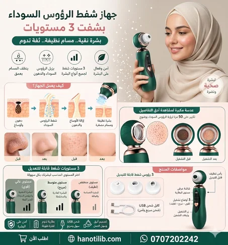 مزيل الرؤوس السوداء
