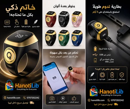 خاتم التسبيح الذكي