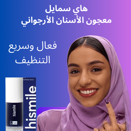 هاي سمايل مصحح اللون، تبييض الأسنان الأرجواني، معجون الأسنان الأرجواني-Hismile Colour Corrector, Purple  Whitening Toothpaste