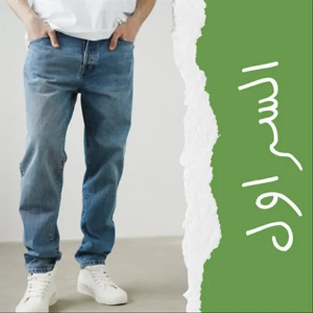 السراول