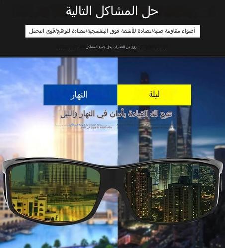 نظارات القيادة الليلية