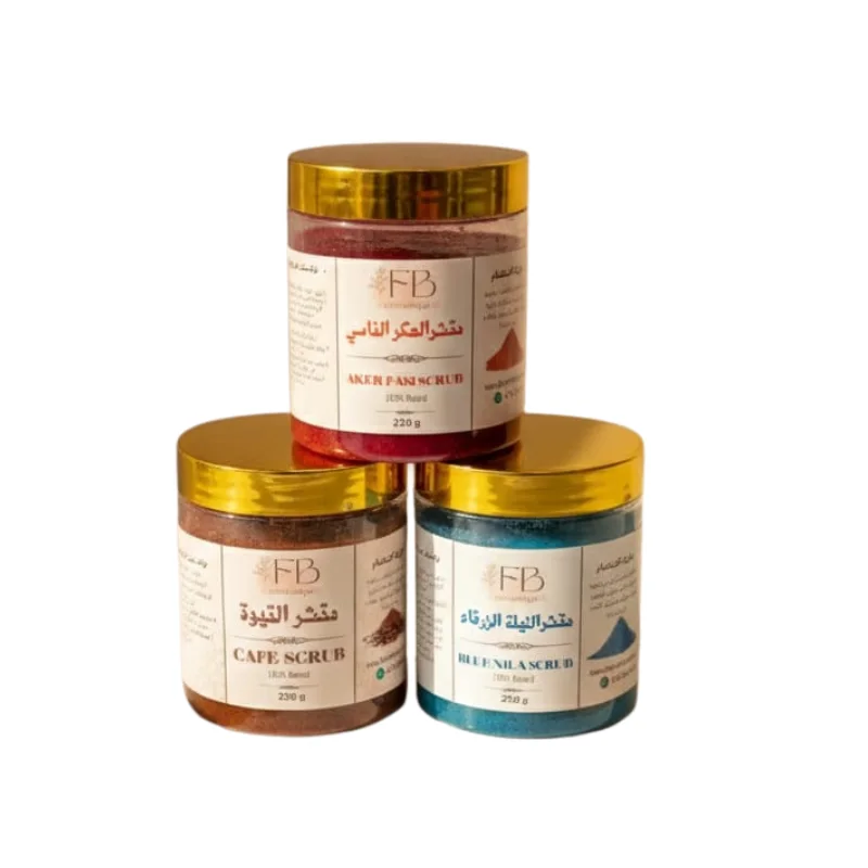مقشر القهوة +العكر الفاسي +النيلة الزرقاء