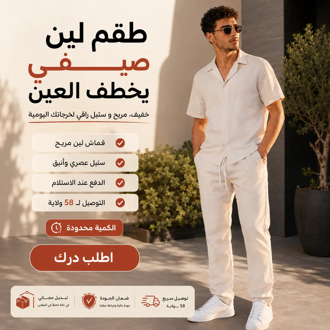 أروع أونسومبل رجالي صيفي Lin + هدية