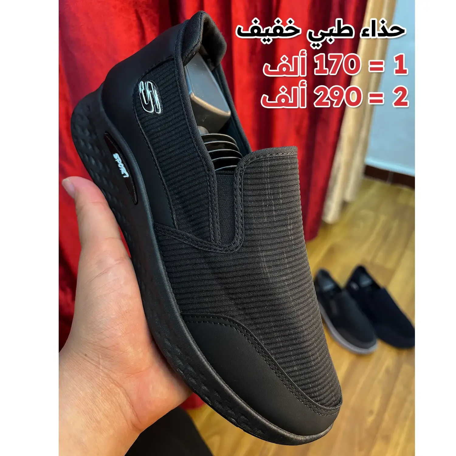 الحذاء الطبي SKECHERS