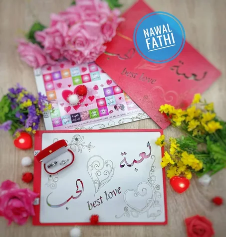 لعبة الحب للمتزوجين