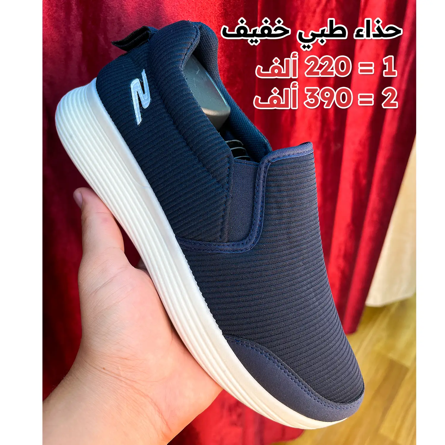 الحذاء الطبي SKECHERS