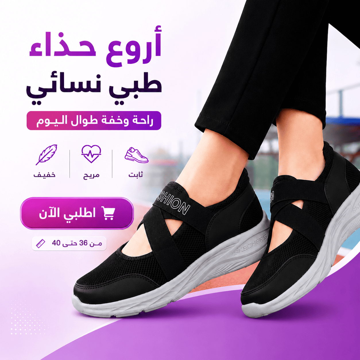 الحذاء النسائي الطبي W6