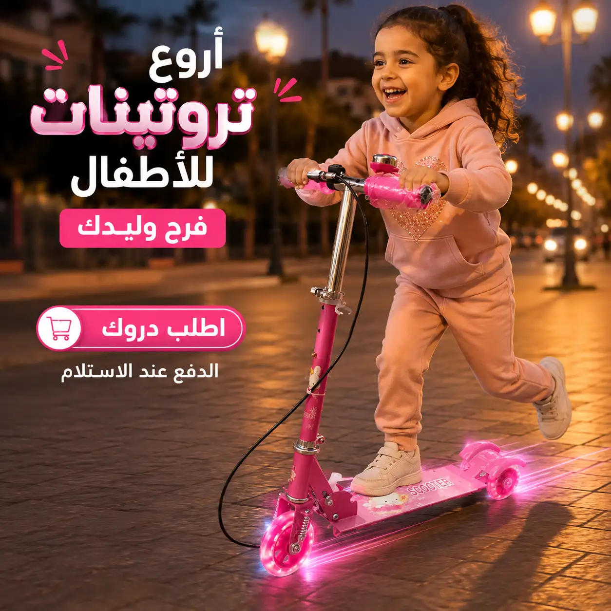 أروع تروتينات للأطفال 😍