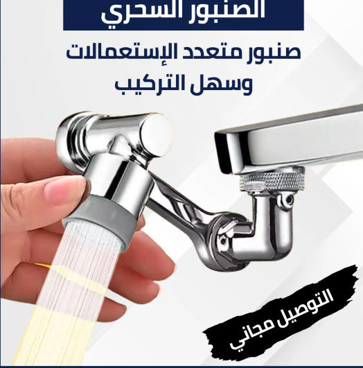 الصنبور الدوار