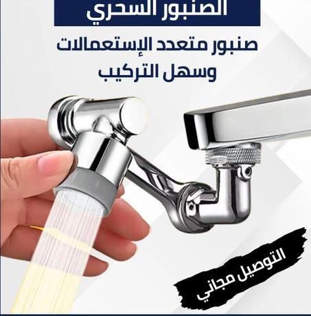 الصنبور الدوار