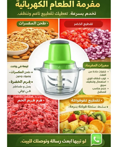 قطاعة خضروات كهربائية