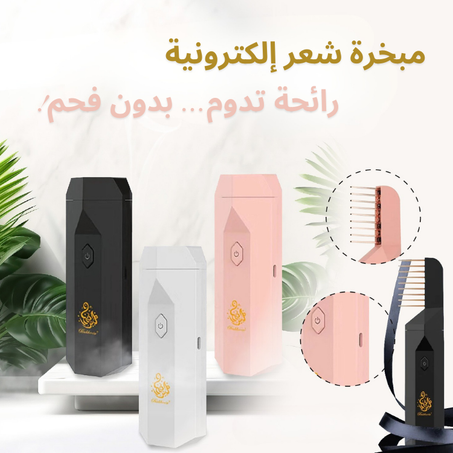 مبخرة الكترونية