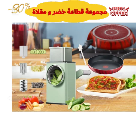 مجموعة قطاعة خضر و مقلاة