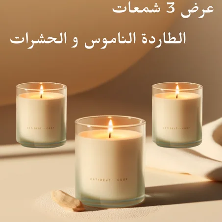 شموع طاردة للباعوض بجودة عالية