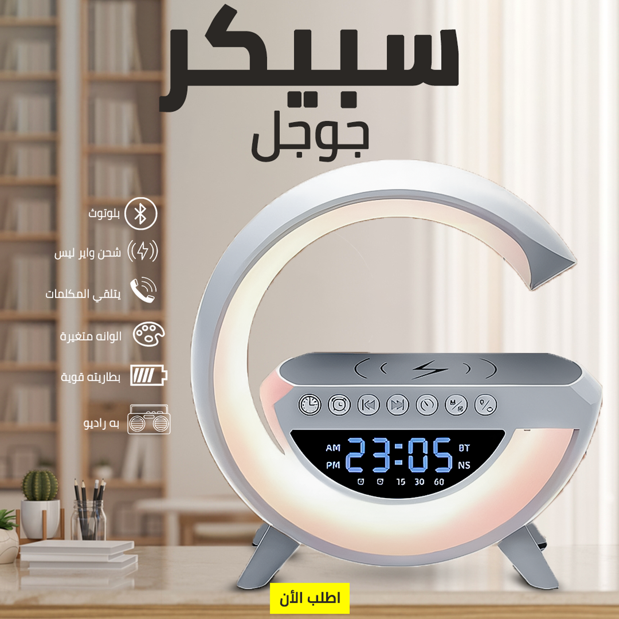 • سبيكر جوجل الترند