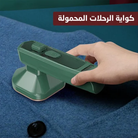 مكواة بخار صغيرة محمولة