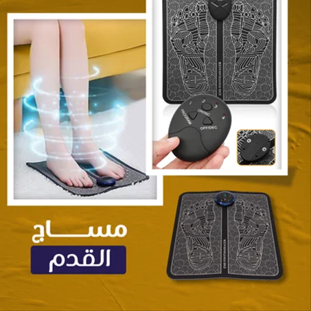 جهاز تدليك القدم