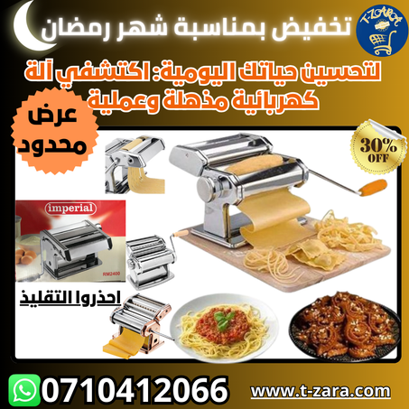 الة الشباكية العالية الجودة