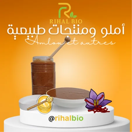 أملو ومنتجات طبيعية