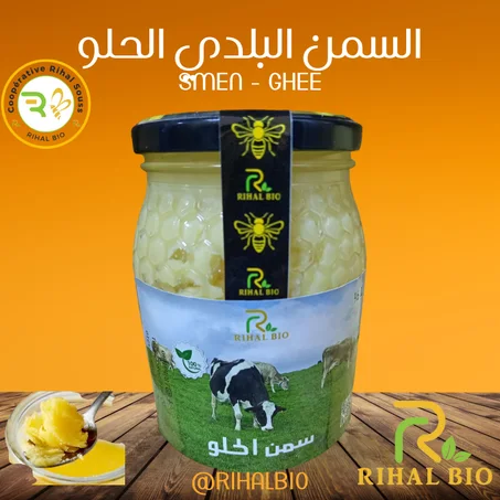 السمن البلدي الحلو - Smen - Ghee