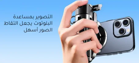 عصا سيلفي بلوتوث ميني قابلة للتمدد