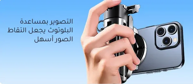 عصا سيلفي بلوتوث ميني قابلة للتمدد