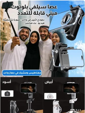 عصا سيلفي بلوتوث ميني قابلة للتمدد