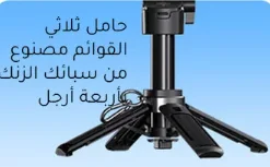 عصا سيلفي بلوتوث ميني قابلة للتمدد