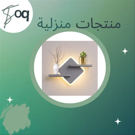 منتجات منزلية